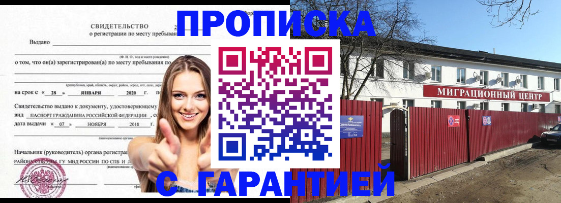 временная регистрация купить в Белоярске